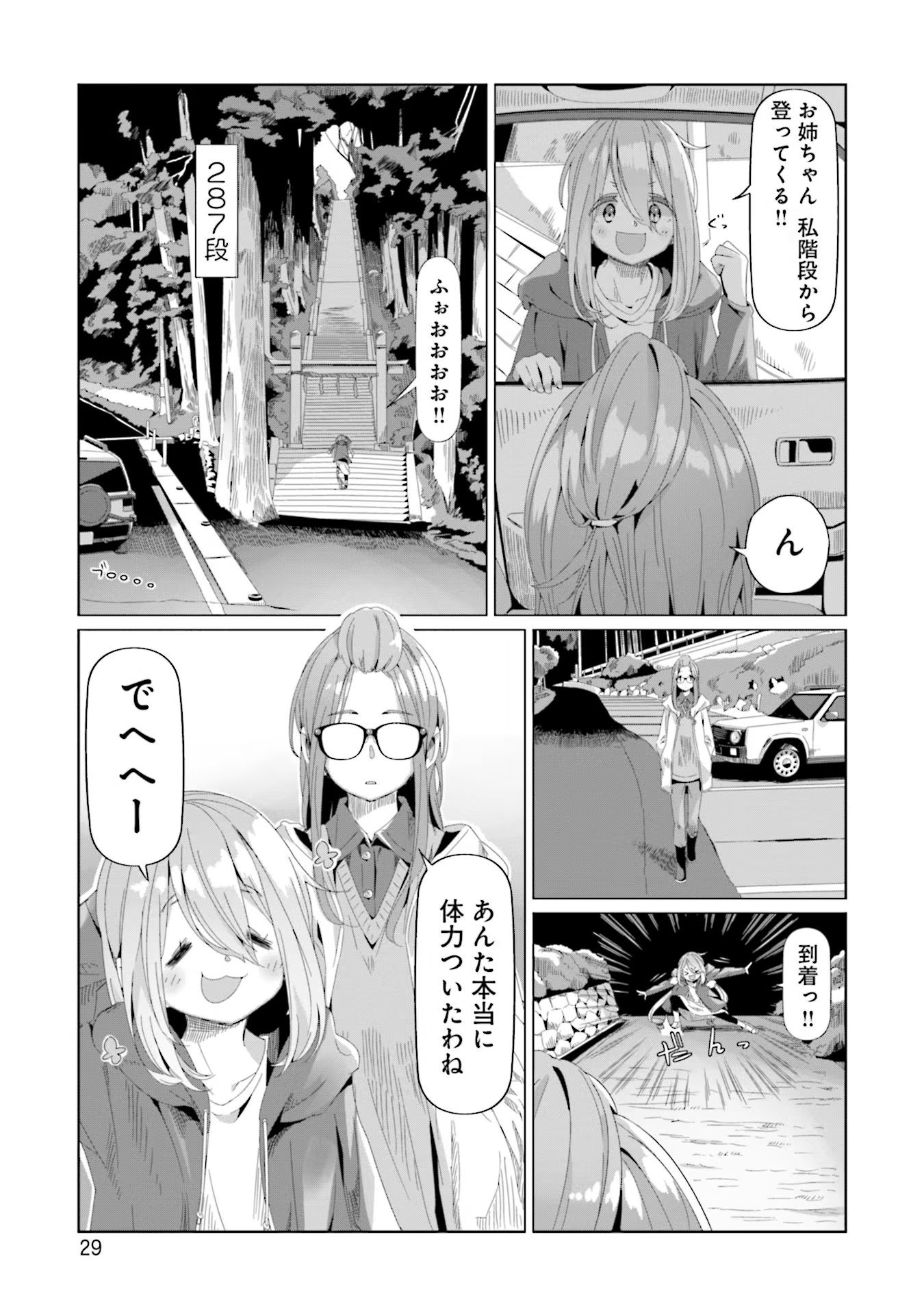 Yuru Camp - Chapter 71 - Page 1